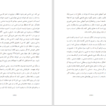 دانلود پی دی اف کتاب فردید نامه محمدرضا ضاد PDF
