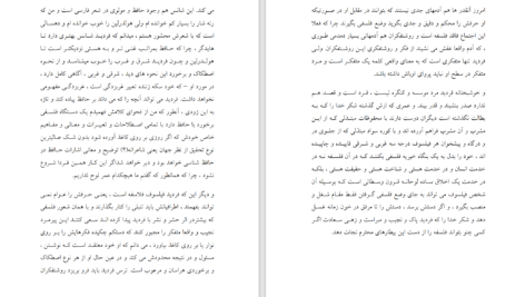 دانلود پی دی اف کتاب فردید نامه محمدرضا ضاد PDF