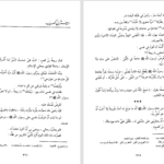 دانلود پی دی اف کتاب صور من حیاة الصحابة عبد الرحمن رأفت الباشا PDF