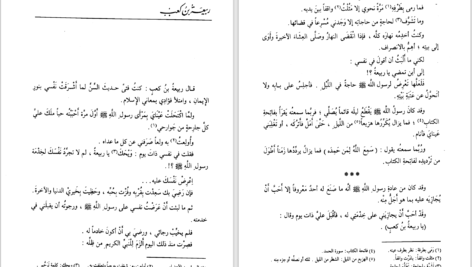 دانلود پی دی اف کتاب صور من حیاة الصحابة عبد الرحمن رأفت الباشا PDF