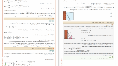دانلود پی دی اف دوره جمع‌بندی دوپینگ ماز گروه علوم تجربی 11 فروردین 1403 PDF