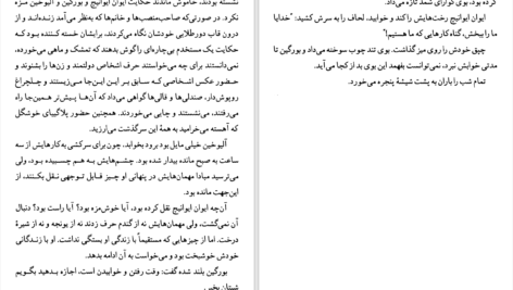 دانلود پی دی اف کتاب تمشک تیغ دار آنتوان چخوف PDF