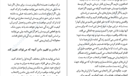 دانلود پی دی اف کتاب سیلی واقعیت راس هریس PDF