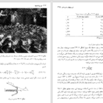 دانلود پی دی اف کتاب مکانیک سیالات ویکتور ال. استریتر PDF