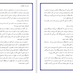 دانلود پی دی اف کتاب مدیر یک دقیقه ای کنت بلانچارد PDF
