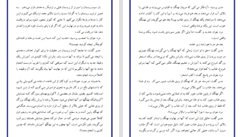 دانلود پی دی اف کتاب مدیر یک دقیقه ای کنت بلانچارد PDF