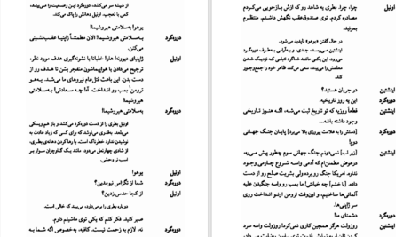 دانلود پی دی اف کتاب خیانت اینشتین اریک امانوئل اشمیت PDF