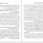 دانلود پی دی اف کتاب تاریخ آغازین فراماسونری در ایران جلد 4 یحیی آریا بخشایش PDF