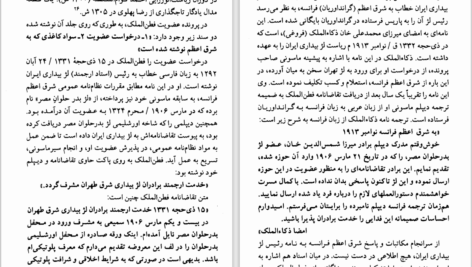 دانلود پی دی اف کتاب تاریخ آغازین فراماسونری در ایران جلد 4 یحیی آریا بخشایش PDF