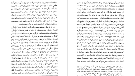 دانلود پی دی اف کتاب تجربهٔ دینی و چرخش هرمنوتیکی بابک عباسی PDF