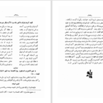 دانلود پی دی اف کتاب تفسیر مثنوی جلال‌الدین محمدبلخی جلد 5 محمدتقی جعفری PDF