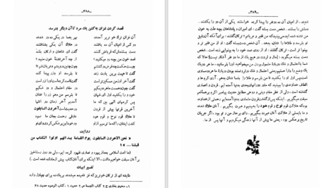 دانلود پی دی اف کتاب تفسیر مثنوی جلال‌الدین محمدبلخی جلد 5 محمدتقی جعفری PDF