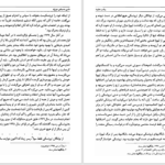 دانلود پی دی اف کتاب پیامبر مطرود آیزاک دویچر PDF