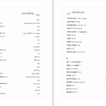 دانلود پی دی اف کتاب وزیدیگیهای زادپسرم محمدتقی راشد محصل PDF