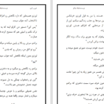 دانلود پی دی اف کتاب غرور و آبرو لیانا دیاکو PDF