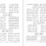 دانلود پی دی اف کتاب دیوان قصاید و غزلیات عماد کرمانی PDF