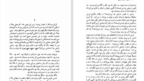 دانلود پی دی اف کتاب به سوی فانوس دریایی ویرجینیا وولف PDF