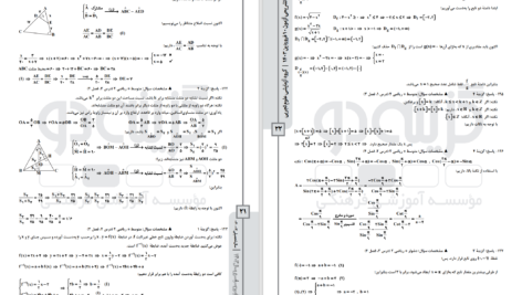 دانلود پی دی اف آزمون آزمایشی گزینه 2 گروه تجربی 10 فروردین 1403 PDF