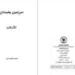 دانلود پی دی اف کتاب سرزمین یخبندان ژول ورن PDF