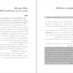 دانلود پی دی اف کتاب درمانگاه سرپايی اطفال PDF