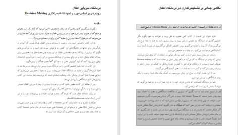 دانلود پی دی اف کتاب درمانگاه سرپايی اطفال PDF