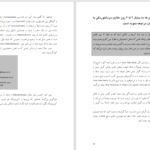 دانلود پی دی اف کتاب درمانگاه سرپايی اطفال PDF