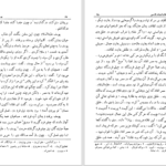 دانلود پی دی اف کتاب شاهکارهای ادبیات فارسی یوسف و زلیخا پرویز ناتل خانلری PDF