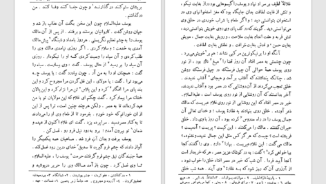 دانلود پی دی اف کتاب شاهکارهای ادبیات فارسی یوسف و زلیخا پرویز ناتل خانلری PDF