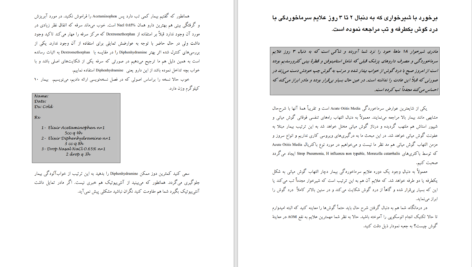 دانلود پی دی اف کتاب درمانگاه سرپايی اطفال PDF