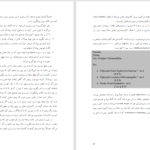 دانلود پی دی اف کتاب درمانگاه سرپايی اطفال PDF