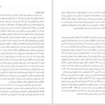 دانلود پی دی اف کتاب اسرار تمدن روم باستان بهنام محمدپناه PDF