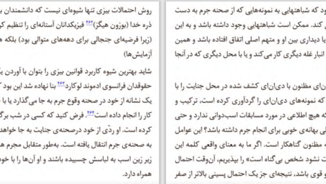 دانلود پی دی اف کتاب دروغ های مسلح دنیل جی. لویتین PDF