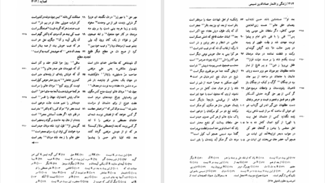 دانلود پی دی اف کتاب زندگی و اشعار عمادالدین نسیمی یدالله جلالی پندری PDF