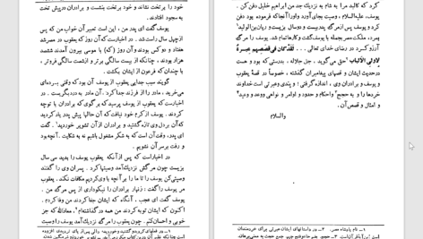دانلود پی دی اف کتاب شاهکارهای ادبیات فارسی یوسف و زلیخا پرویز ناتل خانلری PDF