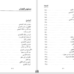 دانلود پی دی اف کتاب صور من حیاة الصحابة عبد الرحمن رأفت الباشا PDF
