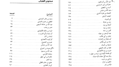 دانلود پی دی اف کتاب صور من حیاة الصحابة عبد الرحمن رأفت الباشا PDF