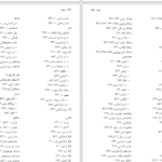 دانلود پی دی اف کتاب مکانیک سیالات ویکتور ال. استریتر PDF