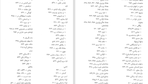 دانلود پی دی اف کتاب مکانیک سیالات ویکتور ال. استریتر PDF
