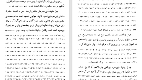 دانلود پی دی اف کتاب سخنان منظوم ابوسعید ابوالخیر سعید نفیسی PDF
