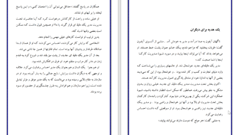 دانلود پی دی اف کتاب مدیر یک دقیقه ای کنت بلانچارد PDF