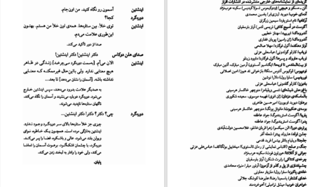 دانلود پی دی اف کتاب خیانت اینشتین اریک امانوئل اشمیت PDF