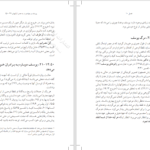 دانلود پی دی اف کتاب در ابتدا خدا درک کیدنر PDF