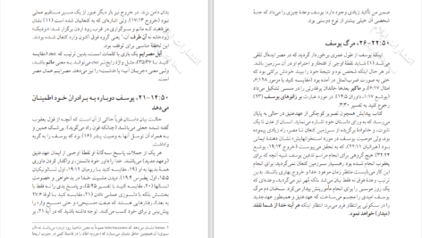 دانلود پی دی اف کتاب در ابتدا خدا درک کیدنر PDF