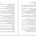 دانلود پی دی اف کتاب تاریخ آغازین فراماسونری در ایران جلد 4 یحیی آریا بخشایش PDF