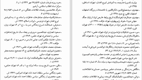 دانلود پی دی اف کتاب تاریخ آغازین فراماسونری در ایران جلد 4 یحیی آریا بخشایش PDF