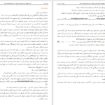 دانلود پی دی اف کتاب تحریف ناپذیری قرآن فتح الله محمدی نجارزادگان PDF