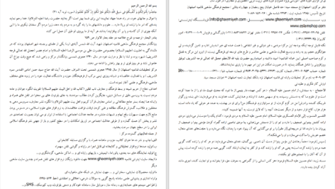 دانلود پی دی اف کتاب تحریف ناپذیری قرآن فتح الله محمدی نجارزادگان PDF