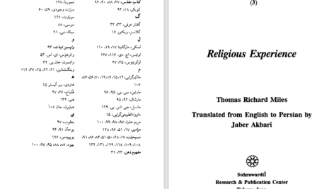 دانلود پی دی اف کتاب تجربهٔ دینی توماس ریچارد مایلز PDF