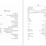 دانلود پی دی اف کتاب تفسیر مثنوی جلال‌الدین محمدبلخی جلد 5 محمدتقی جعفری PDF