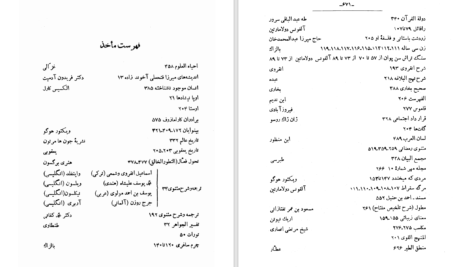 دانلود پی دی اف کتاب تفسیر مثنوی جلال‌الدین محمدبلخی جلد 5 محمدتقی جعفری PDF